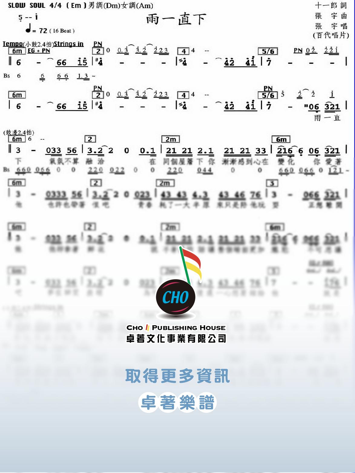 雨一直下